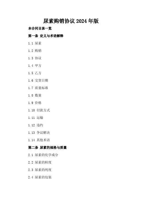 尿素购销协议2024年版