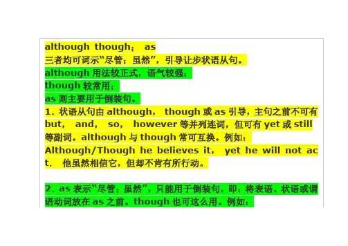 as though even if 的用法