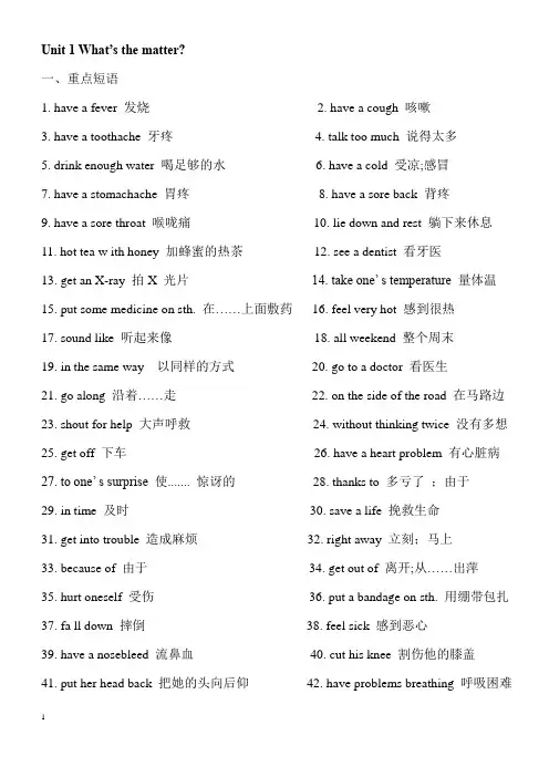 人教版八年级下册英语重点短语(全)汇总