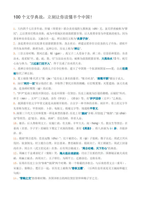 文学典故(100例)