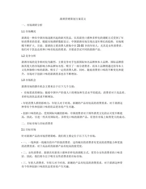 甜酒营销策划方案范文