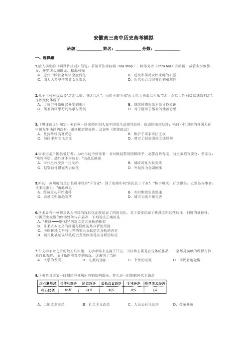 安徽高三高中历史高考模拟带答案解析
