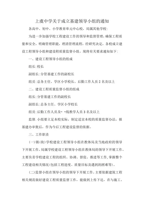 上虞中学关于成立基建领导小组的通知