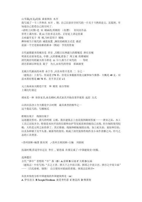 07同济建筑史考试试题及答案解析