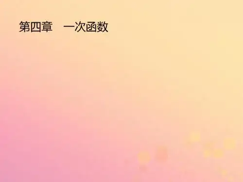八年级数学上册 第四章 一次函数 4.1 函数课件 (新版)
