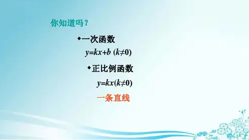 人教版九年级数学上册教学课件：第22章22.1.1 二次函数 (共18张PPT)