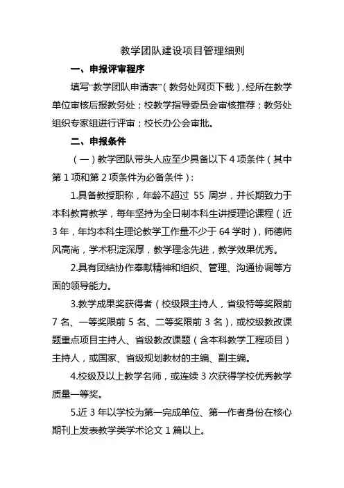 教学团队建设项目管理细则