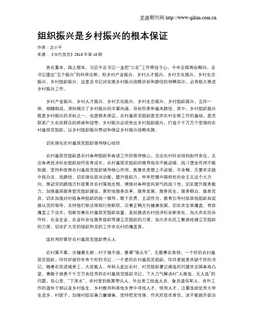 组织振兴是乡村振兴的根本保证