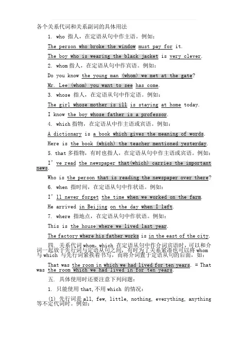 各个关系代词和关系副词的具体用法