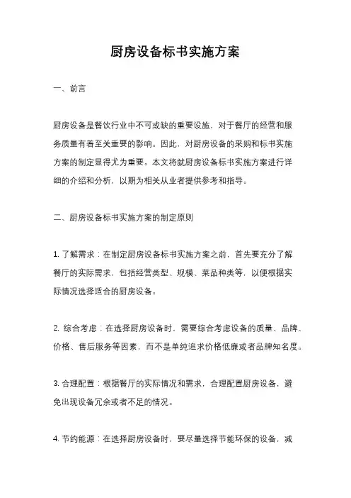 厨房设备标书实施方案