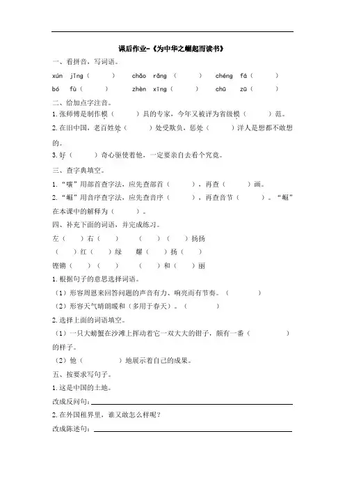 四年级上册语文试题-25《为中华之崛起而读书》课后作业(有答案) 人教新课标