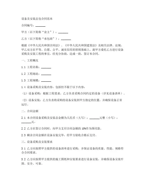 设备及安装总包合同范本