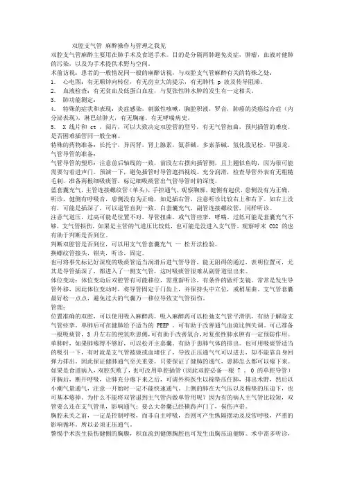 单肺通气的一点
