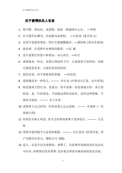 关于爱情的名人名言