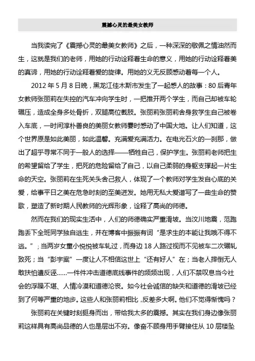 震撼心灵的最美女教师