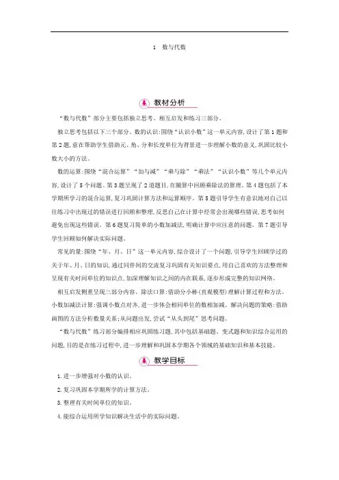 三年级数学上册教学详案-总复习-1数与代数(北师大版)