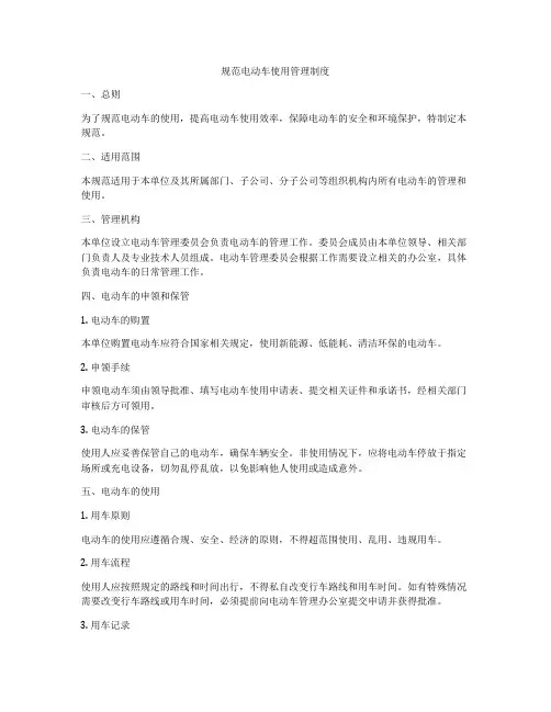 规范电动车使用管理制度