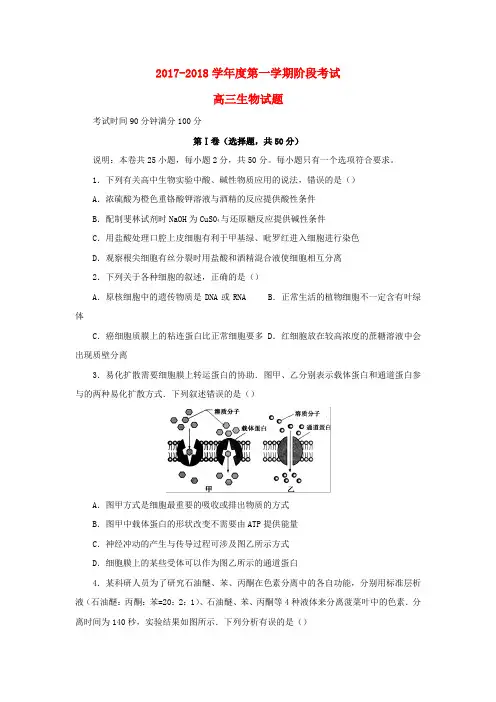 【精选】山东省济南市高三生物第一学期阶段考试试题