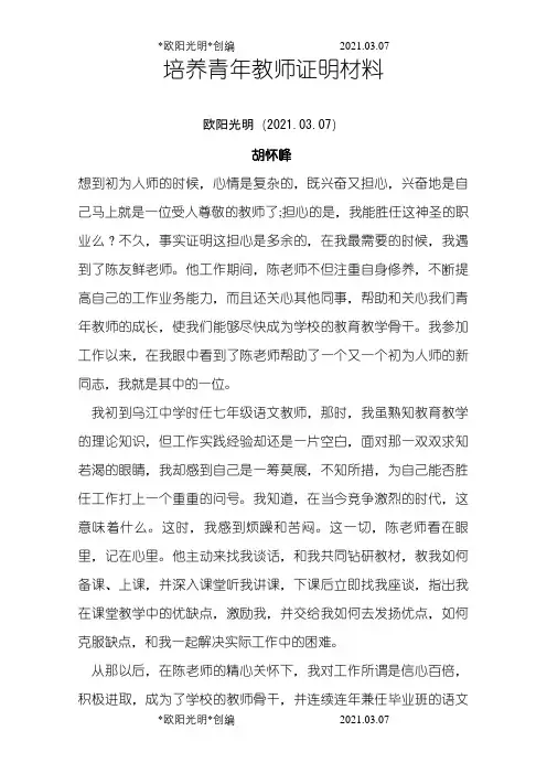培养青年教师证明材料之欧阳光明创编