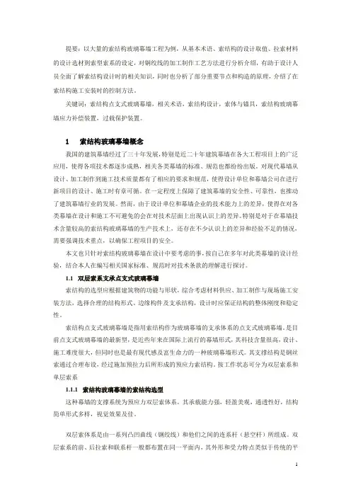 谈索结构点支式玻璃幕墙的设计与施工技术
