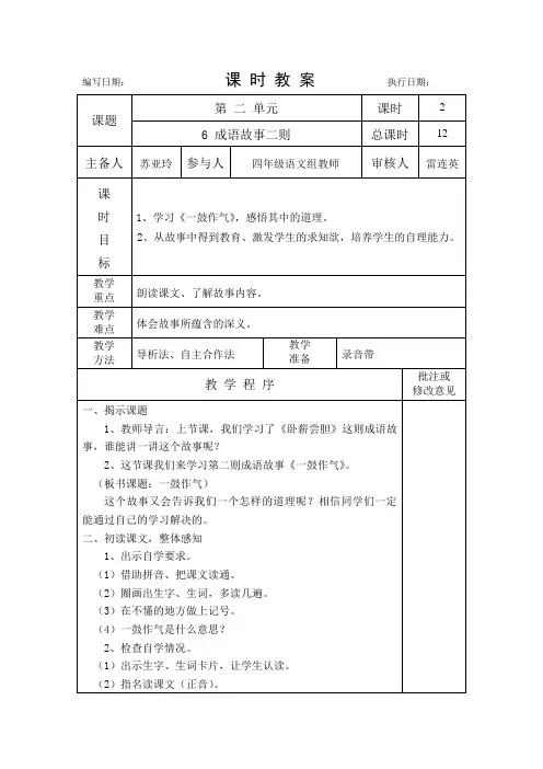 湘教版语文四年级下册6成语故事二则第二课时教案