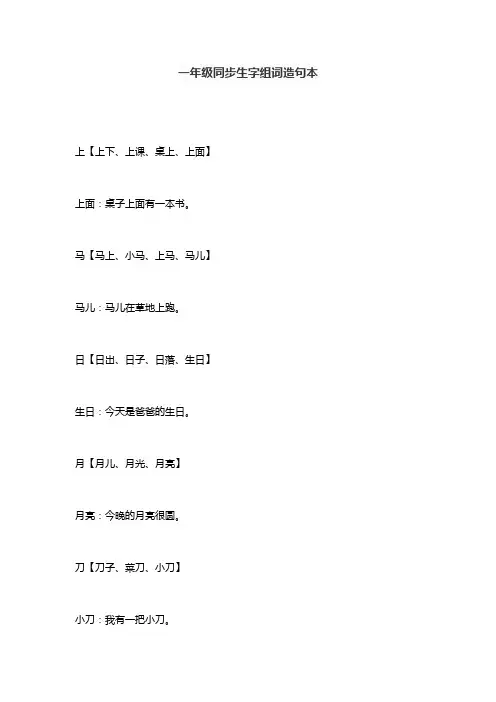 一年级同步生字组词造句本