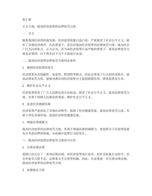 刑法学辩论赛辩题(3篇)