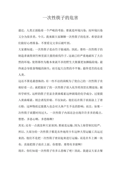 六年级说明文一次性筷子的危害
