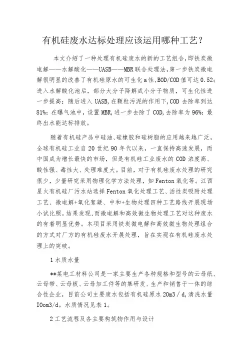 有机硅废水达标处理应该运用哪种工艺？