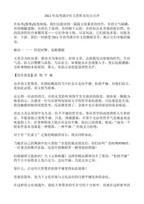2011年高考满分作文赏析及亮点点评 