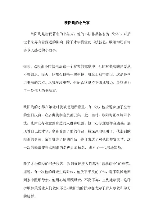 欧阳询的小故事
