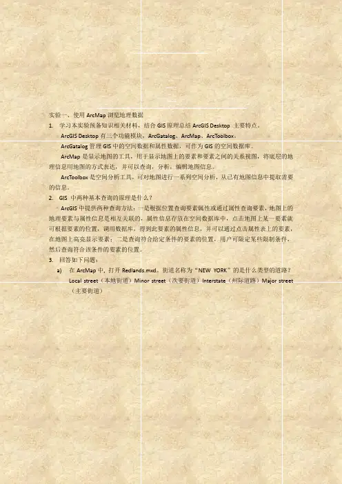 ArcGIS实验报告