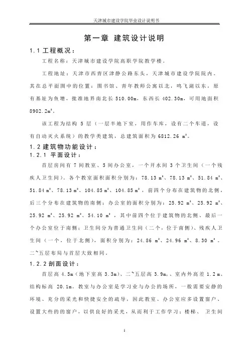第一章建筑设计说明