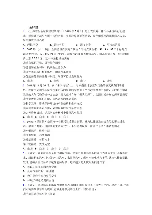 最新时事政治—保护环境绿色消费的经典测试题附答案(5)