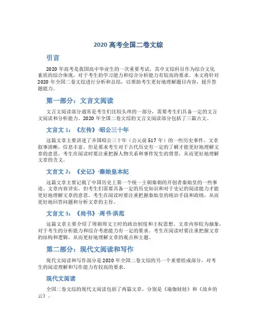 2020高考全国二卷文综