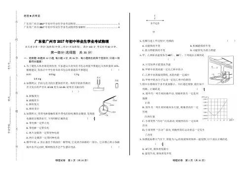 2017年广东省广州市中考物理试卷及答案