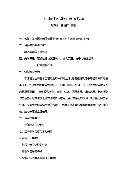 (书)生物医学信号处理