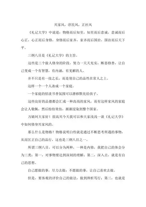 兴家风淳民风正社风-作文