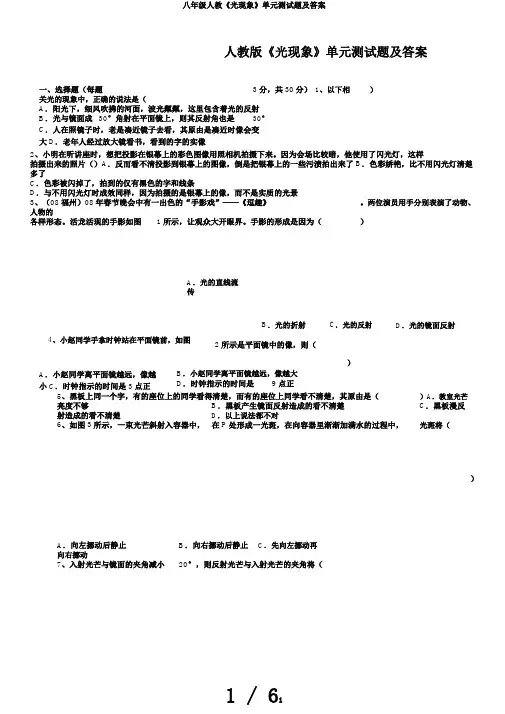 八年级人教《光现象》单元测试题及答案