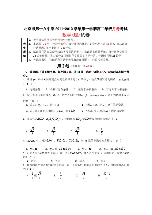北京市第十八中学2011-2012学年高二年级上学期12月月考试题 数学理