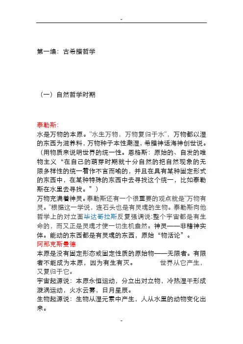 西方哲学史最全笔记