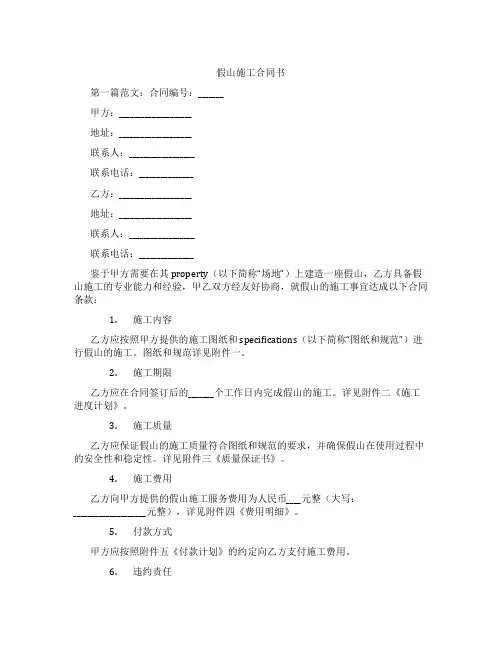 假山施工合同书