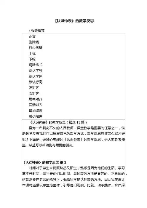 《认识钟表》的教学反思