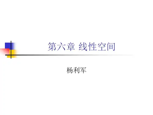 线性代数_第六章