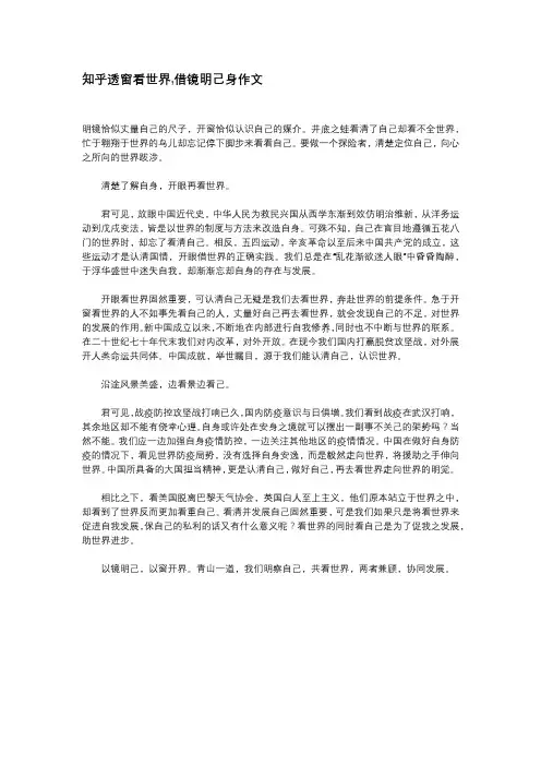 知乎透窗看世界,借镜明己身作文