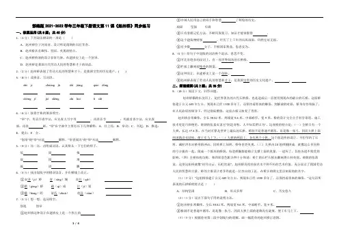 部编版2021-2022学年三年级下册语文第11课《赵州桥》同步练习