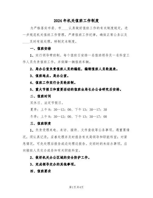 2024年机关值班工作制度（二篇）