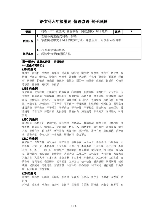 叠词-俗语谚语-句子理解