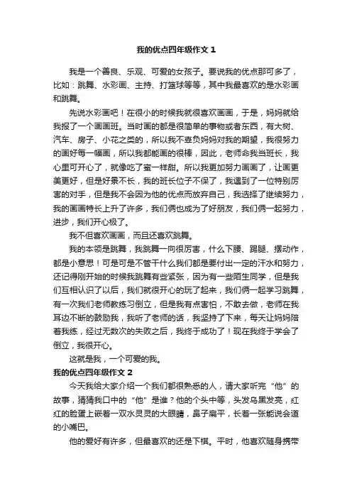 我的优点四年级作文