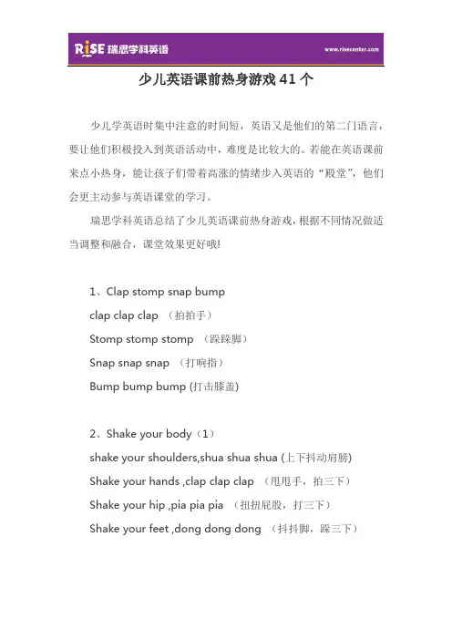 少儿英语课前热身游戏41个